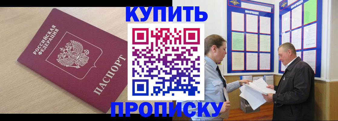 временная регистрация недорого в Куровском