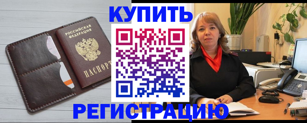 прописка законно в Куровском