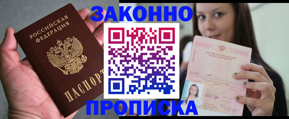 временная регистрация законно в Куровском