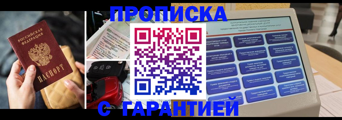 временная регистрация адрес в Куровском